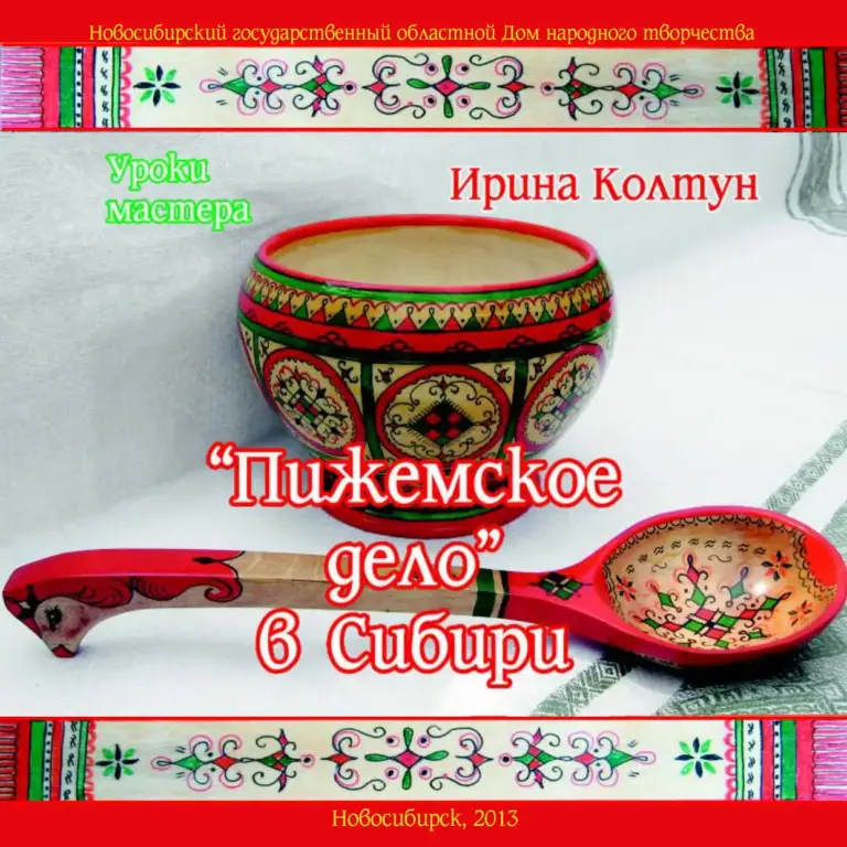 Пижемское дело в Сибири