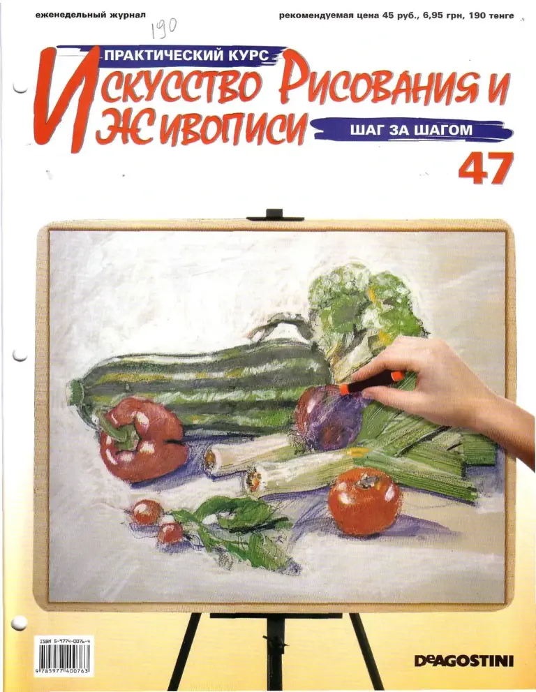 Азбука рисунка: Техника гравюры и масляная пастель