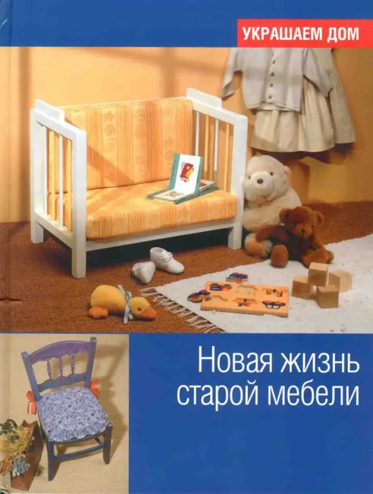 Новая жизнь старой мебели