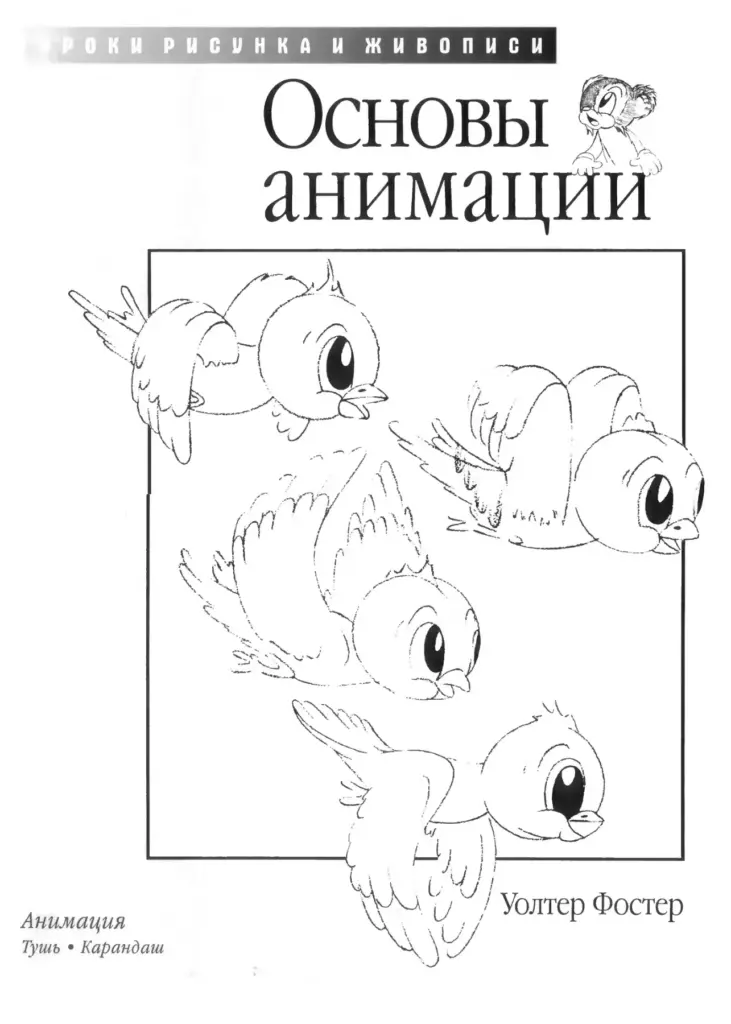 Основы анимации