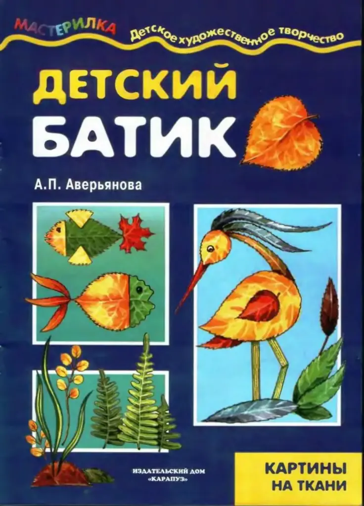 Детский батик: роспись на ткани