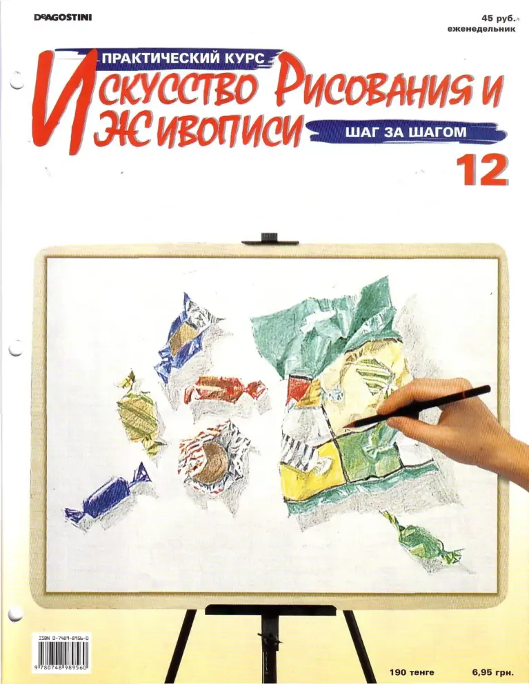 Искусство рисования: Практический курс