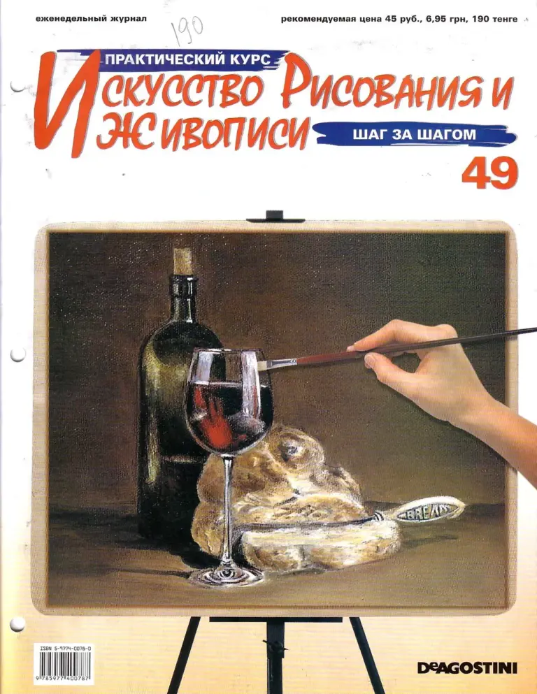 Практический курс: искусство рисования