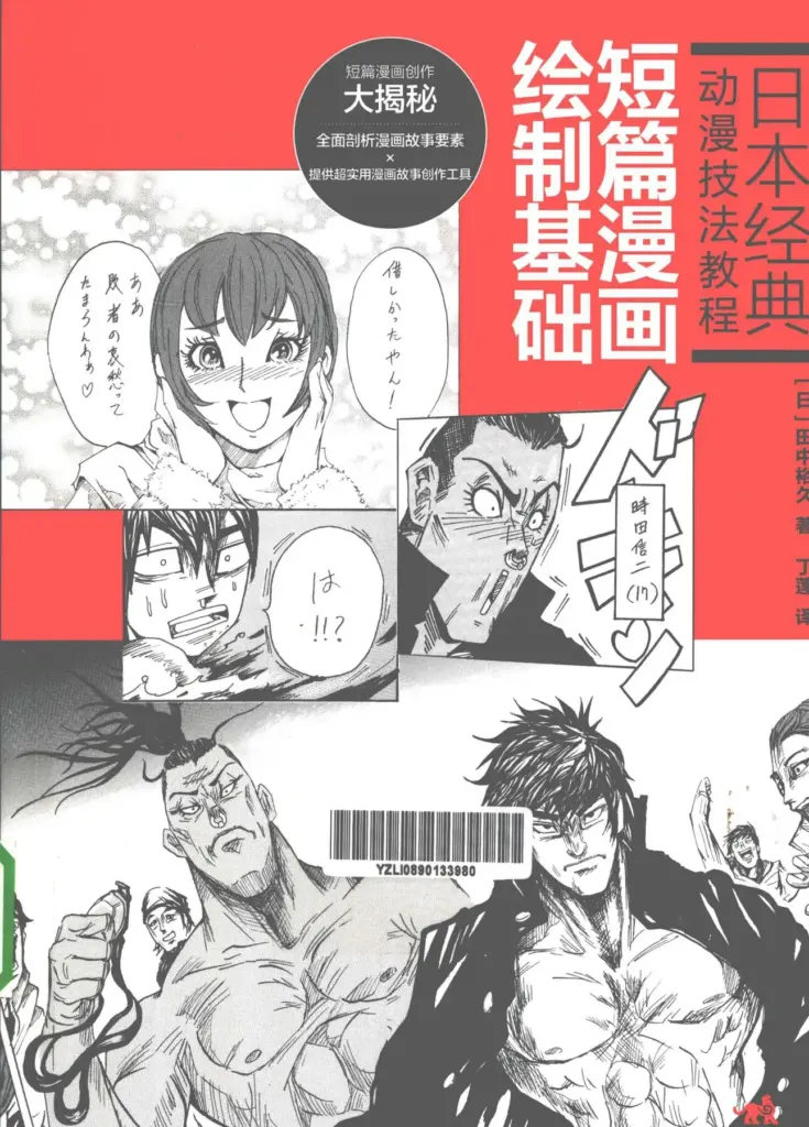 日本经典动漫技法教程 短篇漫画绘制基础