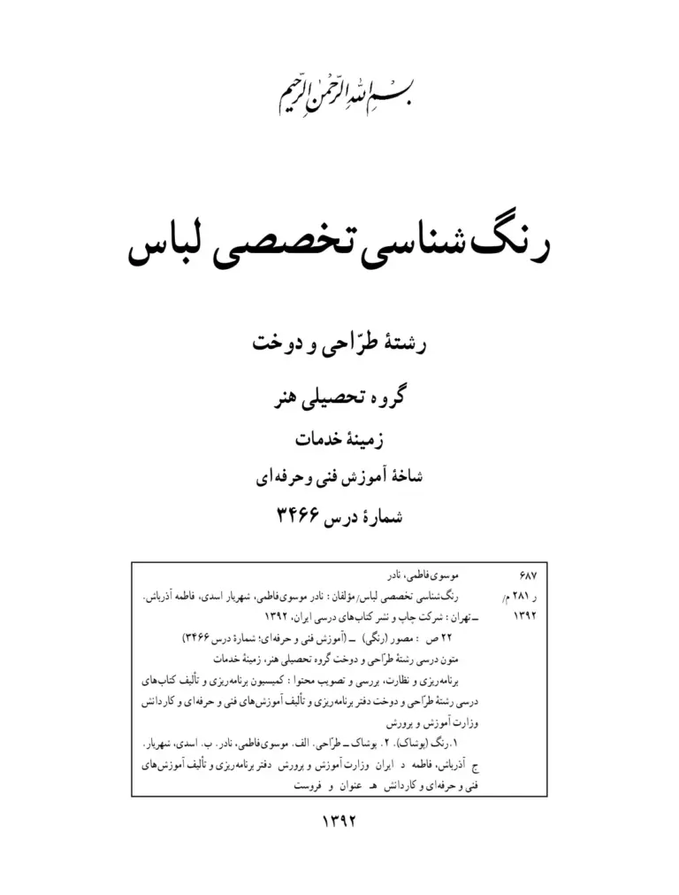 رنگ شناسی تخصصی لباس