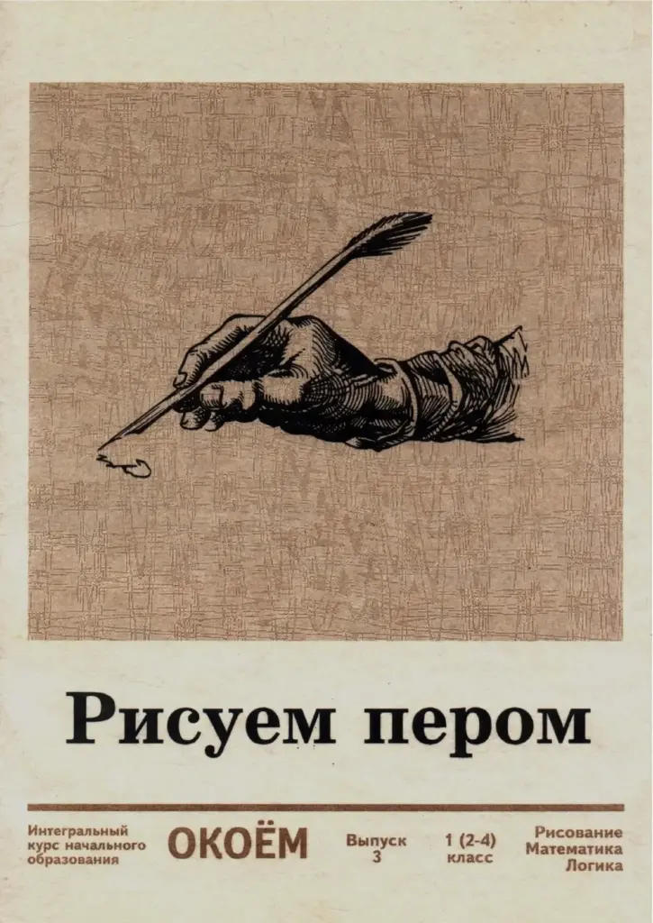 Рисуем пером