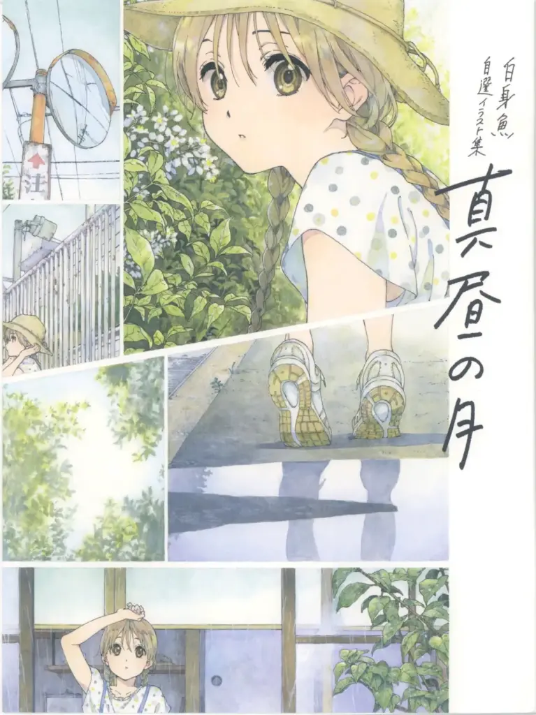 白身魚 自選イラスト集 真昼の月
