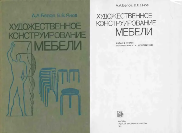 Художественное Конструирование Мебели