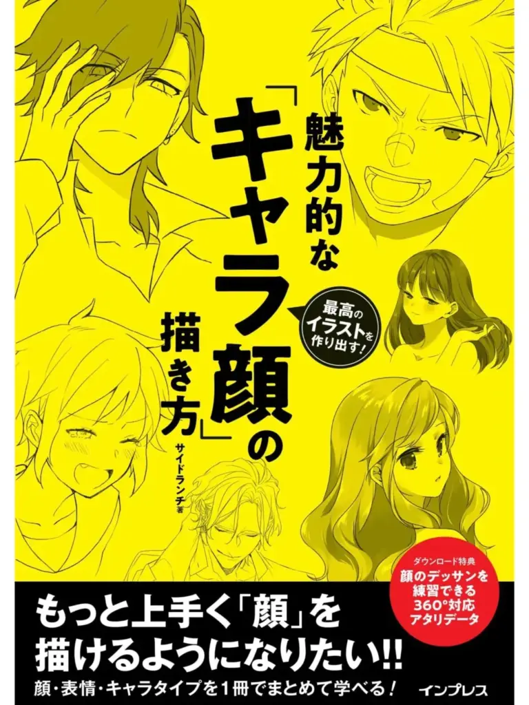 最高のイラストを作り出す! 魅力的な「キャラ顔」の描き方