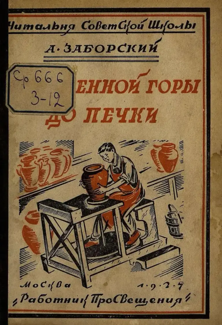 От Каменной Горы До Печки: Глина В Природе И На Службе