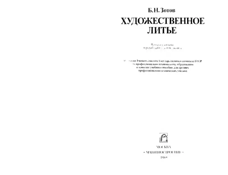 Художественное Литье