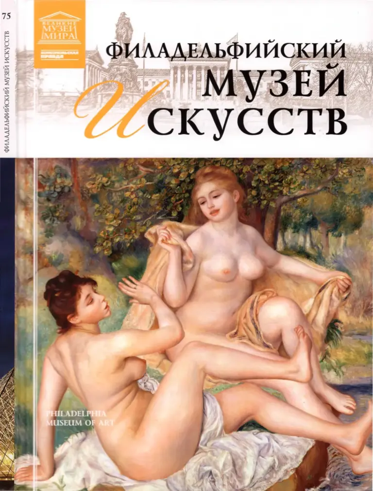 Филадельфийский музей искусств: Искусство Азии