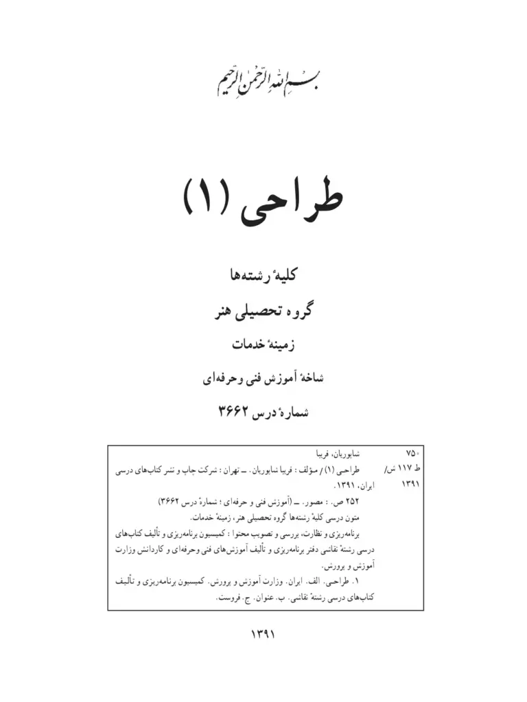 طراحی ۱
