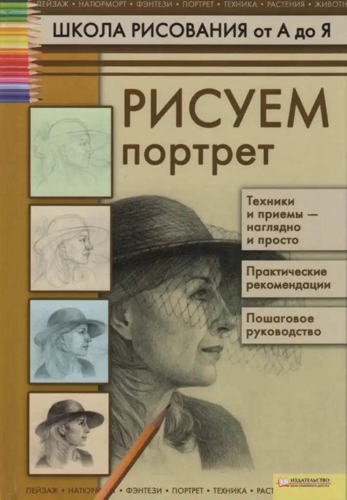 Рисуем портрет