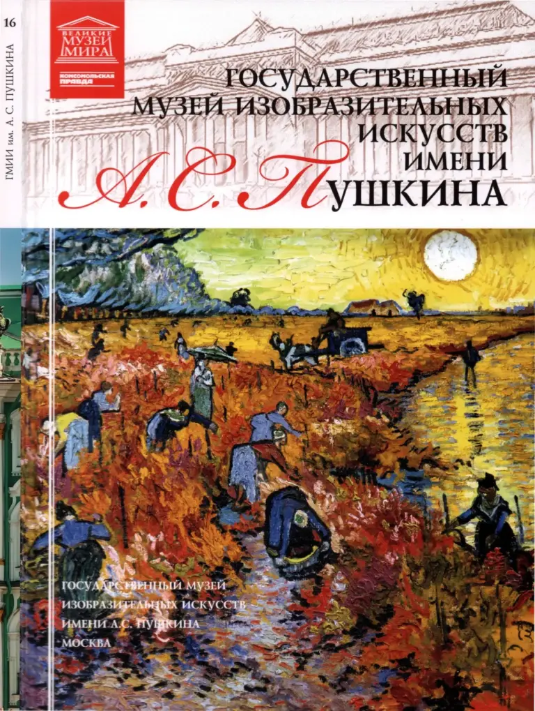 Великие музеи мира (Великие музеи мира)