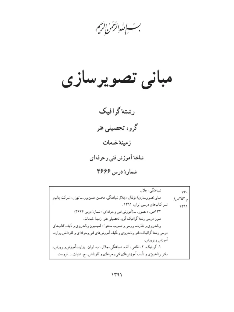 مبانی تصویرسازی