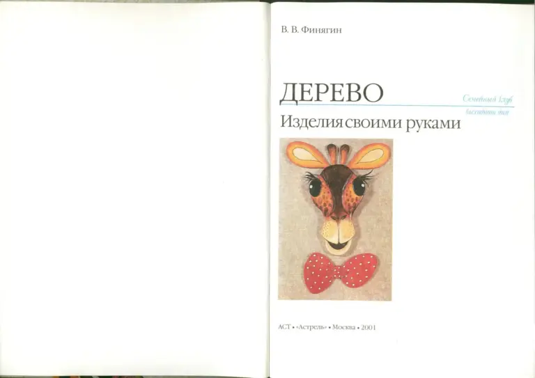 Изделия Из Дерева Своими Руками