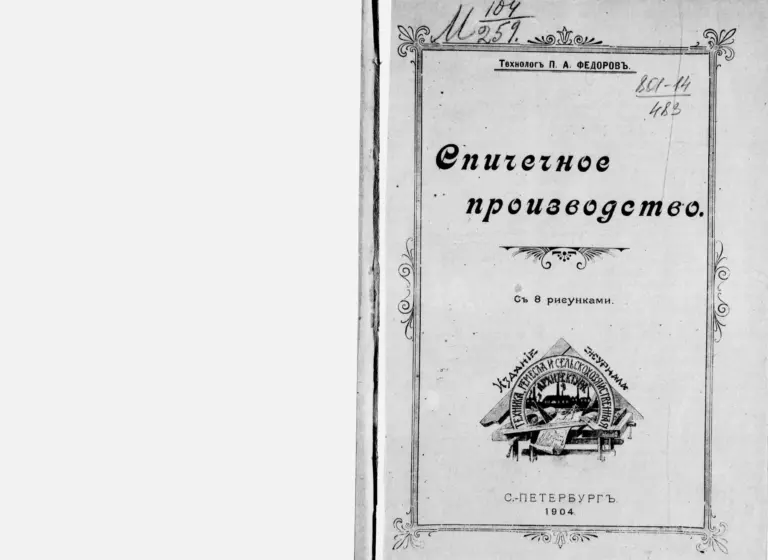 Спичечное Производство