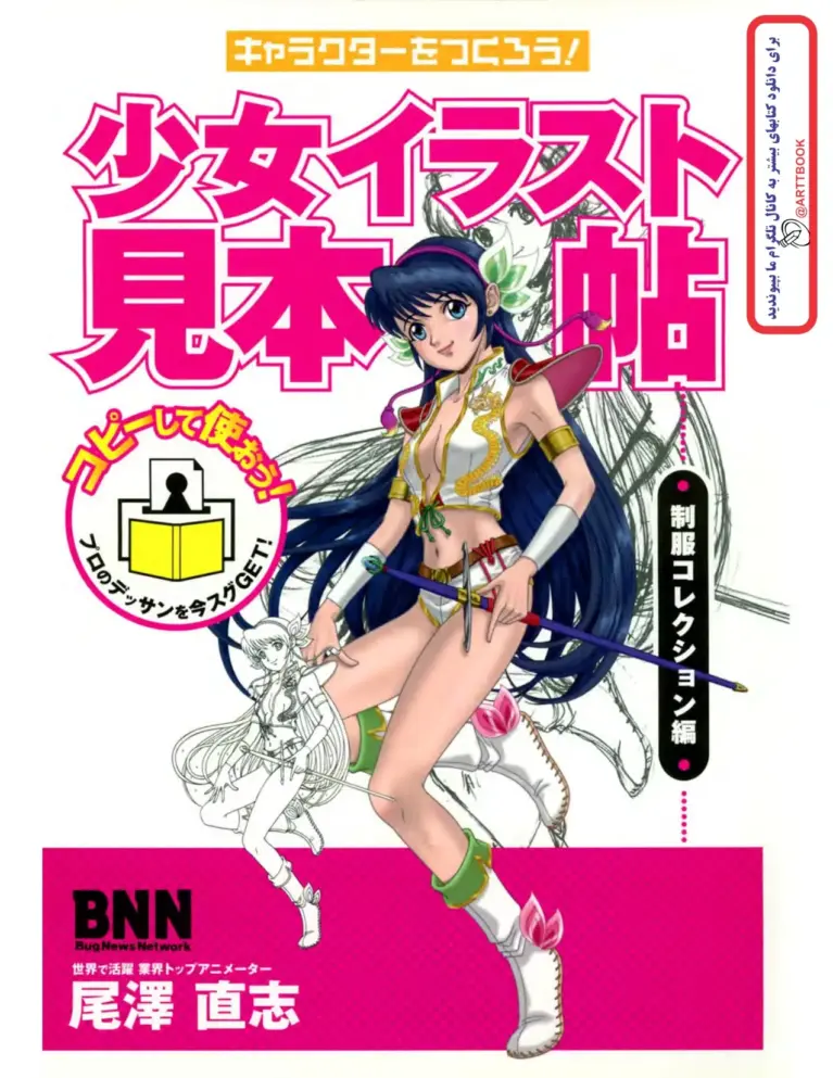 キャラクターをつくろう! 少女イラスト見本帖-制服コレクション編