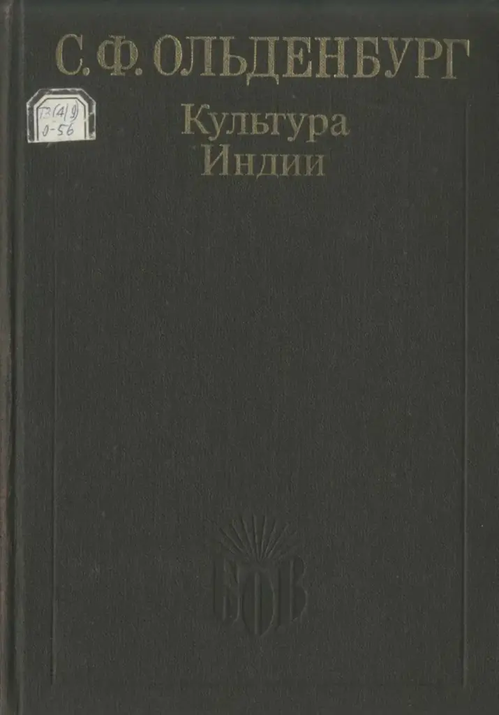 Культура Индии