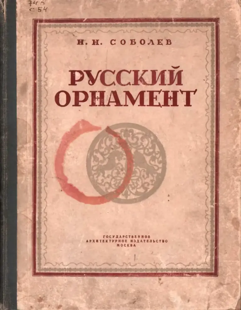 Русский Орнамент
