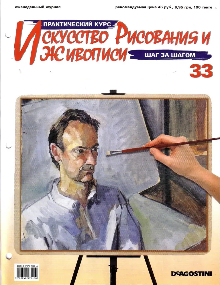 Азбука рисунка: Практический курс рисования