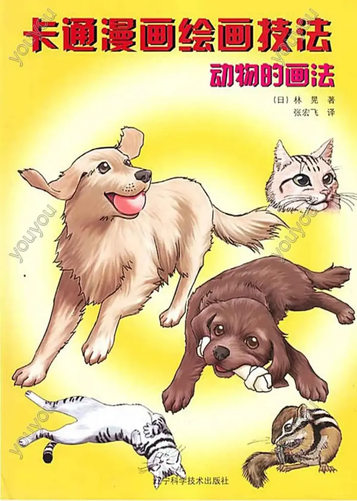 卡通漫画绘画技法 动物的画法