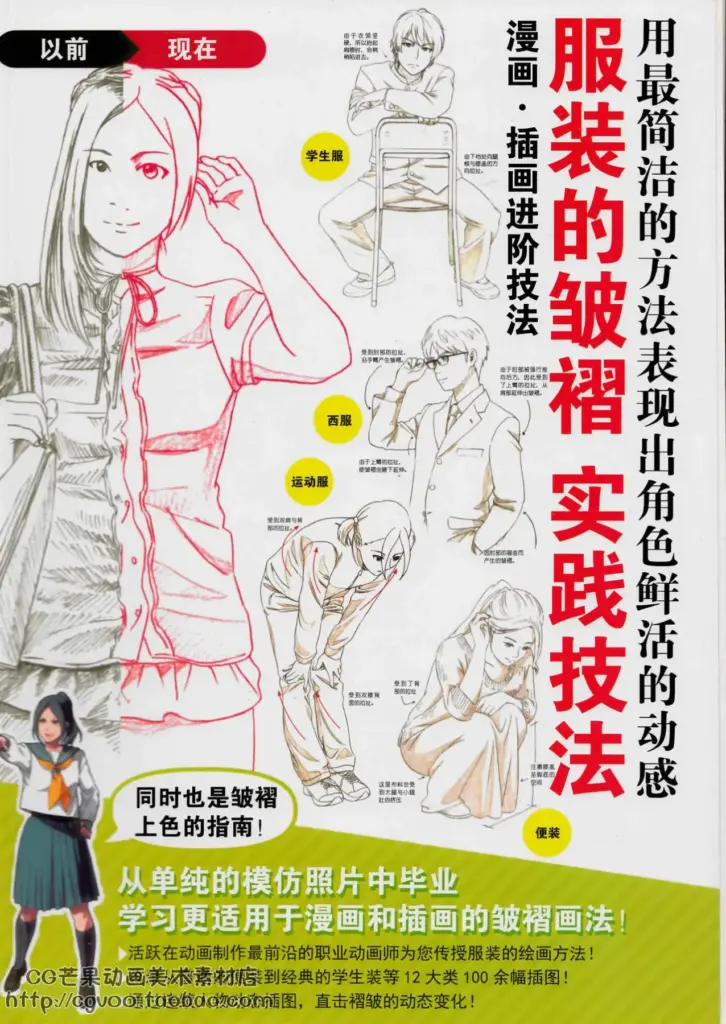 服装的皱褶 实践技法
