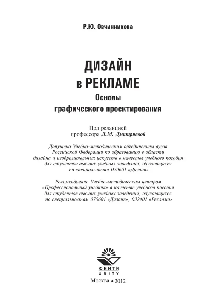 Дизайн в рекламе. Основы графического проектирования