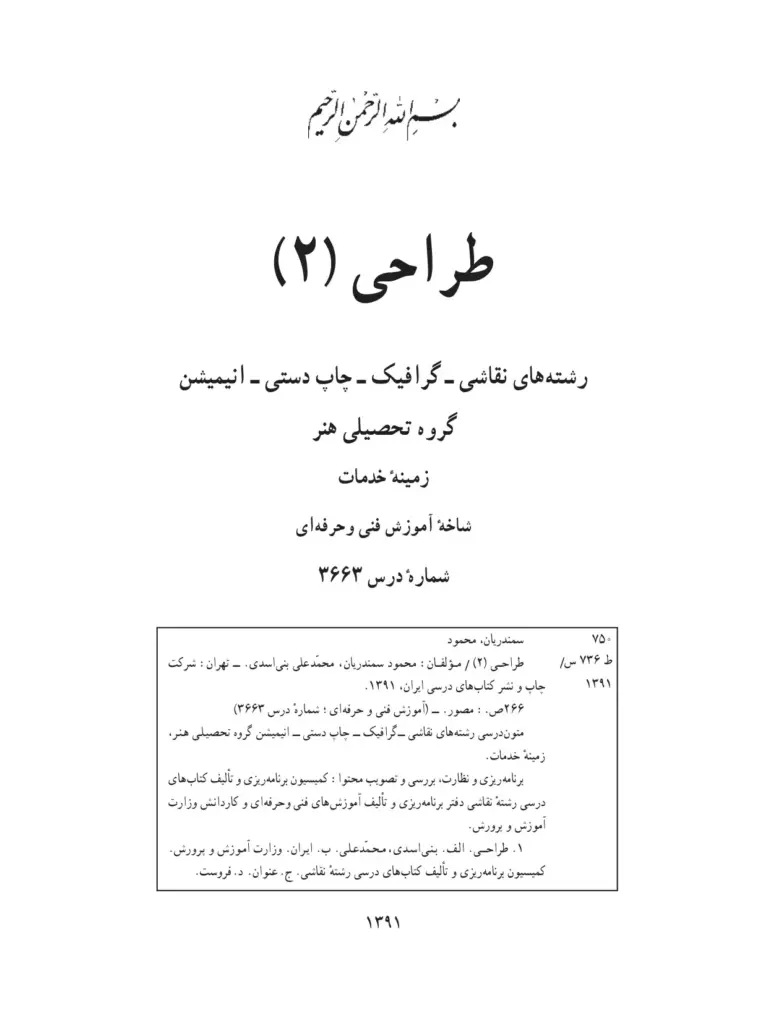طراحی ۲