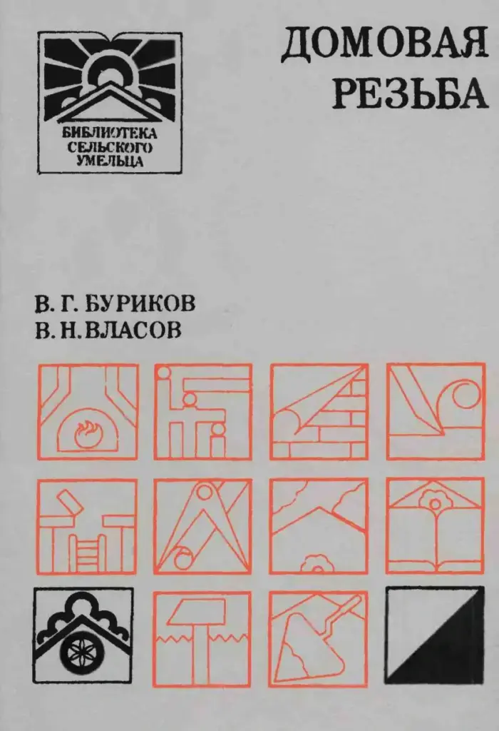 Домовая Резьба