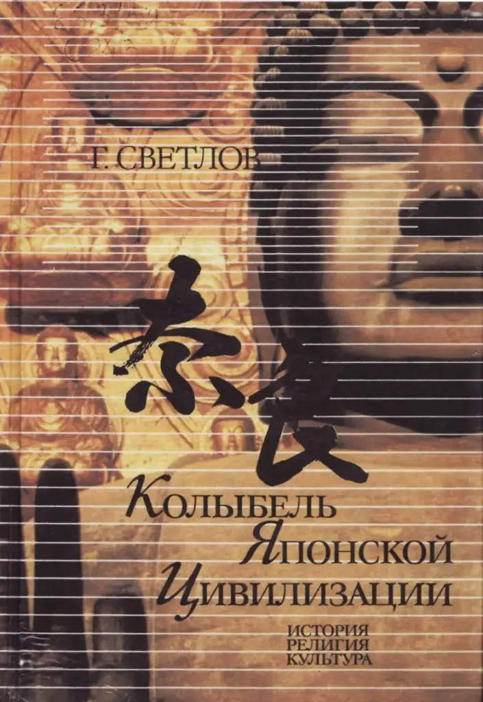 Колыбель японской цивилизации