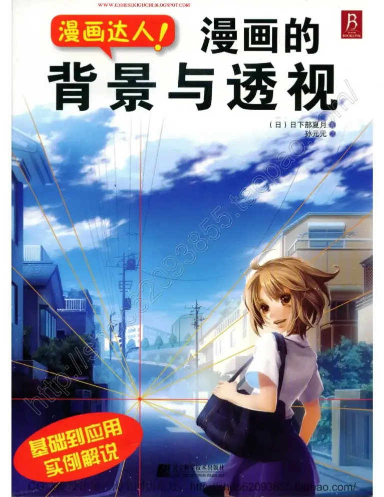 なぞって上達! マンガ 背景・パース―基本から応用まで、プロセスつきで解説!（池田書店のマンガ上達シリーズ）