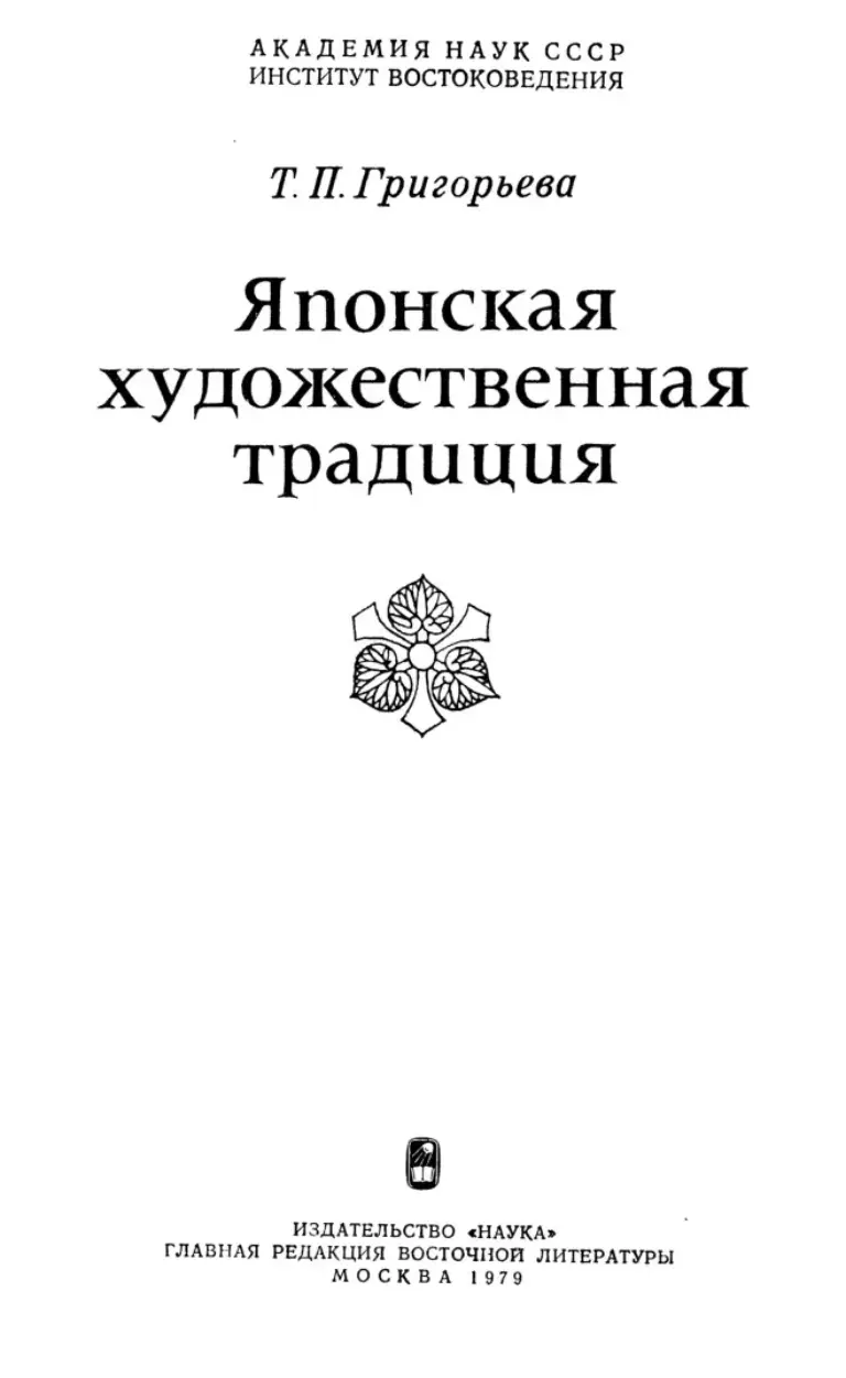 Японская Художественная Традиция