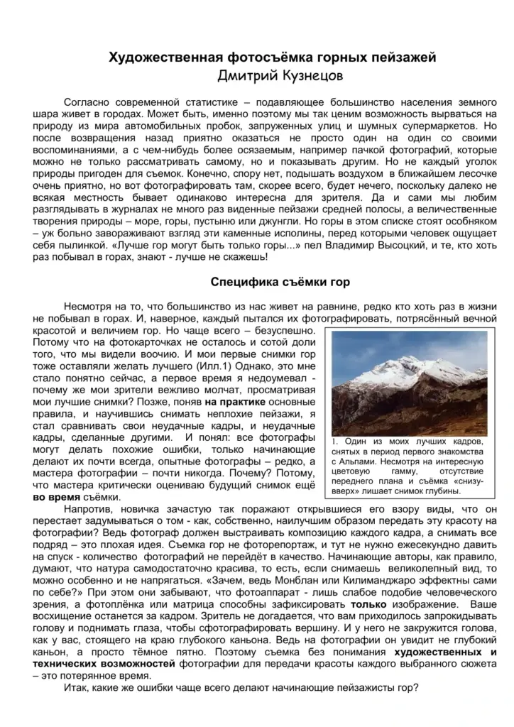 Художественная Фотосъёмка Горных Пейзажей
