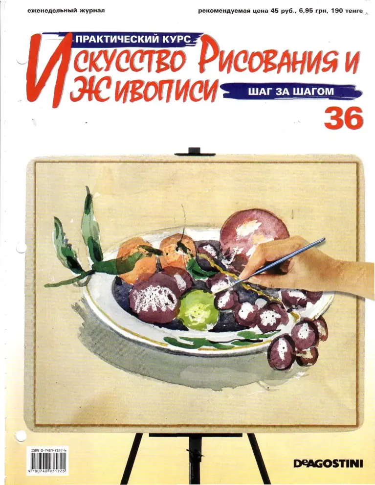 Азбука рисунка: Акварель и чернила