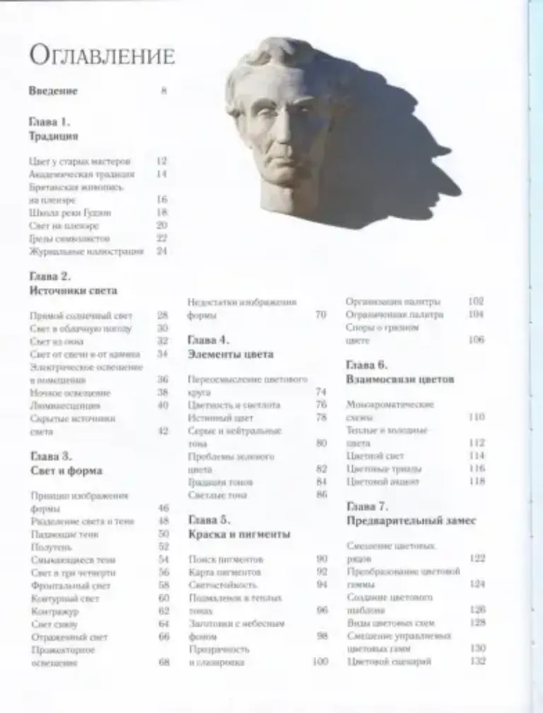 Цвет И Свет