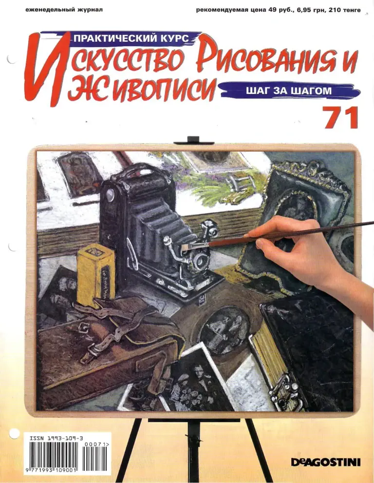 Практический курс «Искусство рисования и живописи»