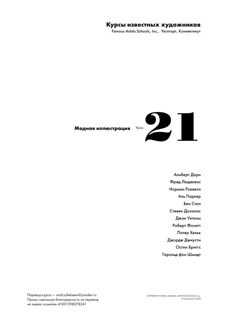 Модная иллюстрация