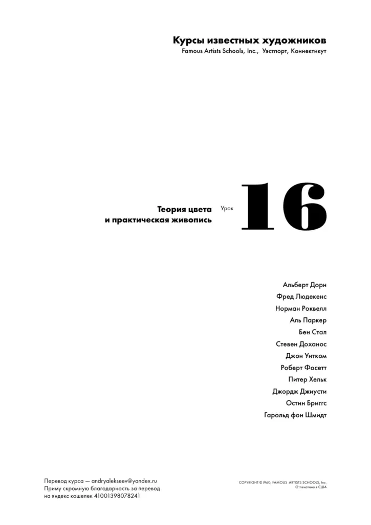 Теория цвета и практическая живопись