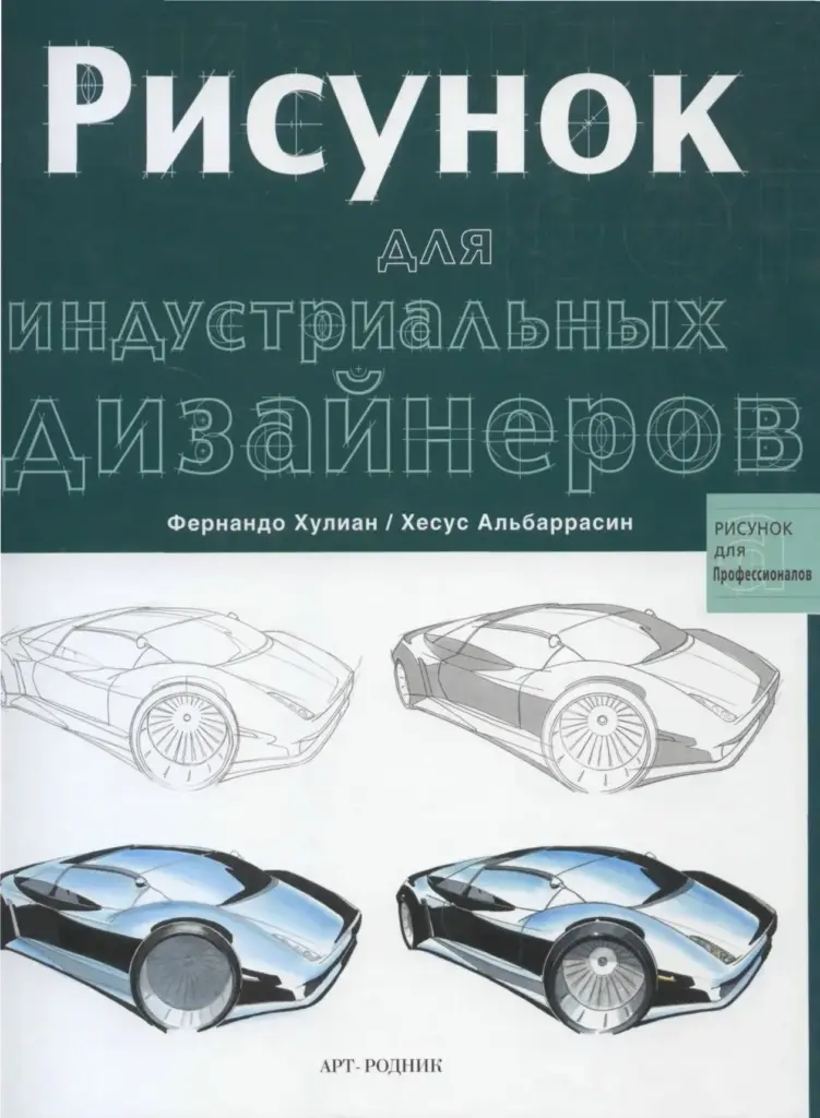 Рисунок Для Индустриальных Дизайнеров