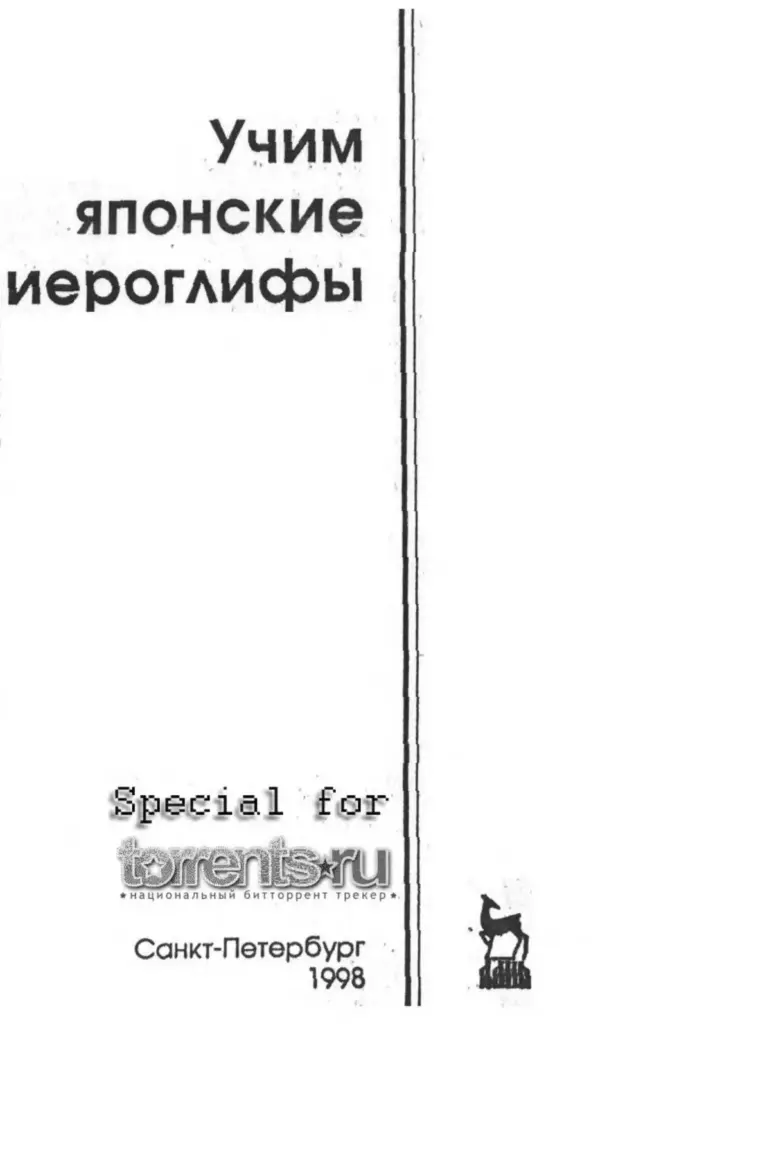 Учим японские иероглифы