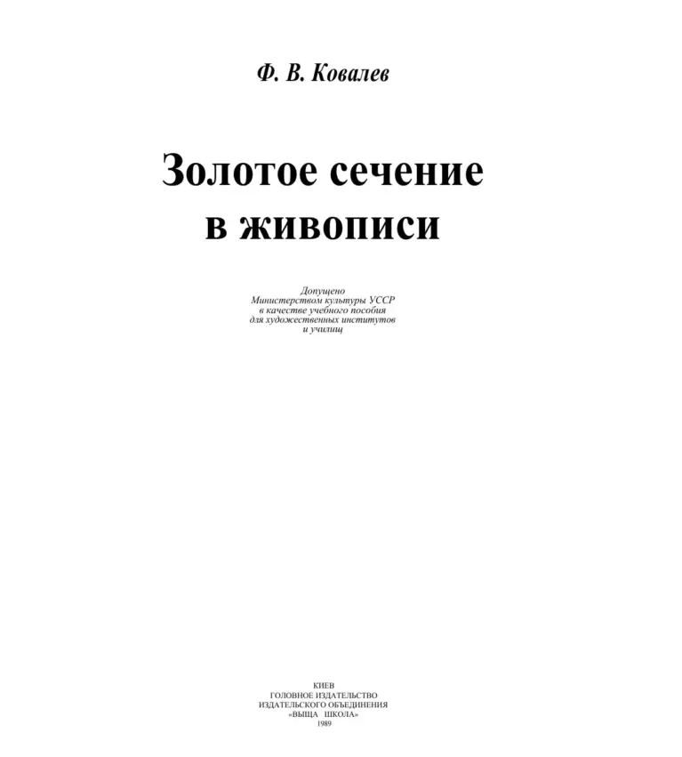 Золотое Сечение В Живописи