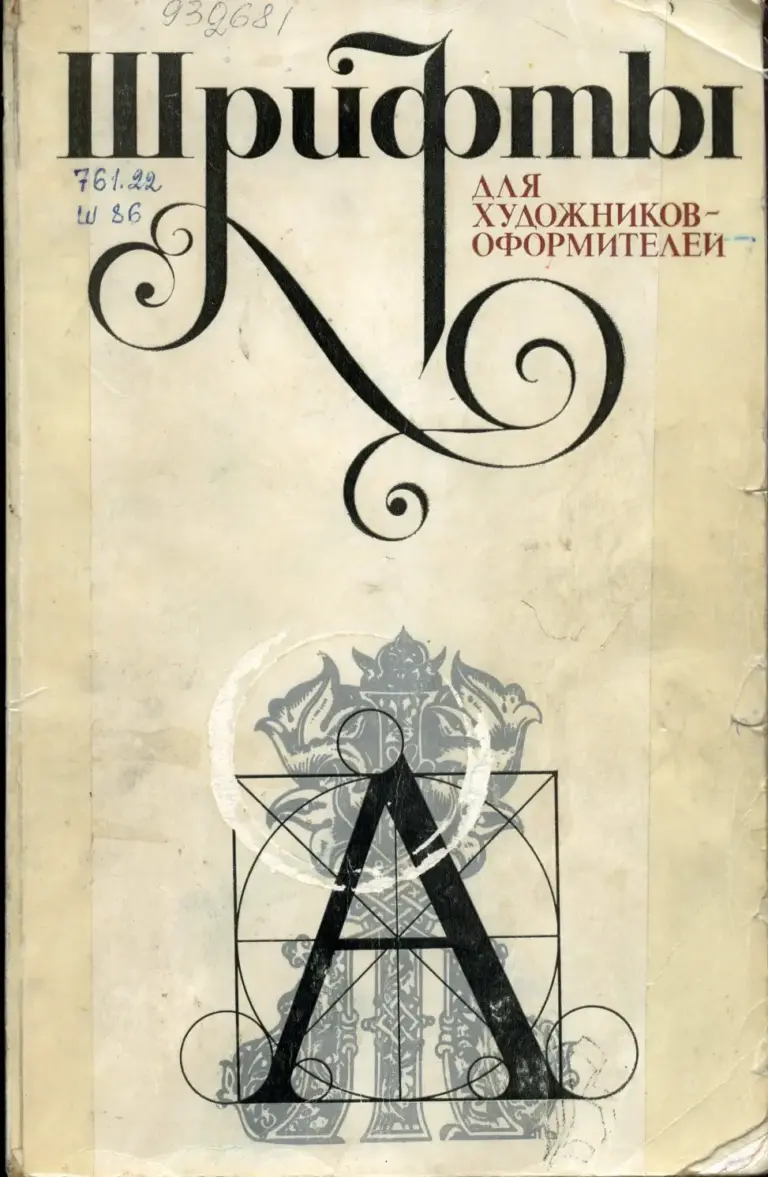 Альбом Для Художников-Оформителей