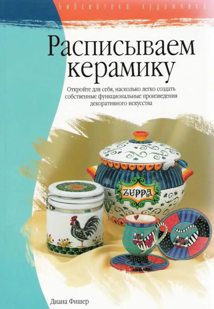 Расписываем керамику
