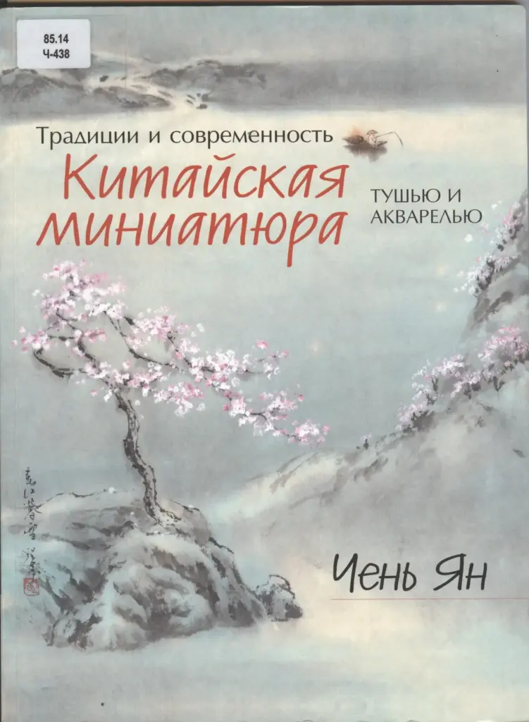 Традиция и современность