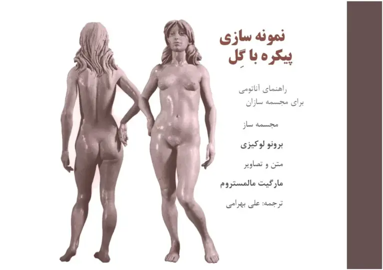 مجسمه‌سازی پیکره با گل
