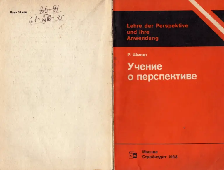 Учение о перспективе