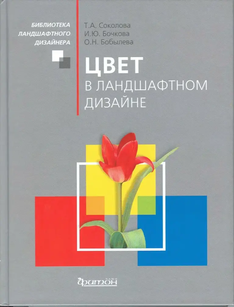 Цвет в ландшафтном дизайне