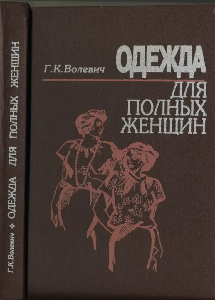 Одежда для полных женщин